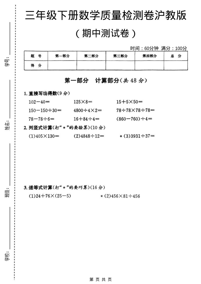 三年级下数学期中质量检测卷《沪教版》-shxbox省心宝盒