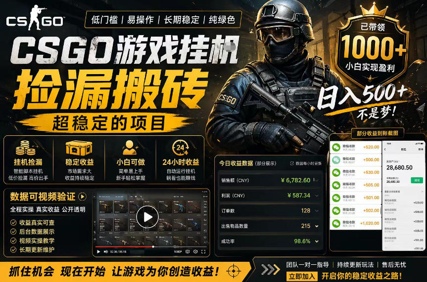 CSGO游戏搬砖，全自动挂G，不需要玩游戏，手机操作日入300+，解放双手【揭秘】-shxbox省心宝盒