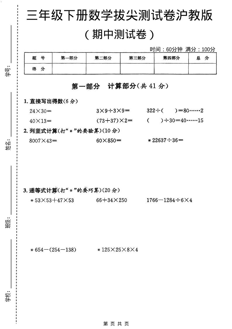 三年级下数学期中拔尖测试卷《沪教版》-shxbox省心宝盒