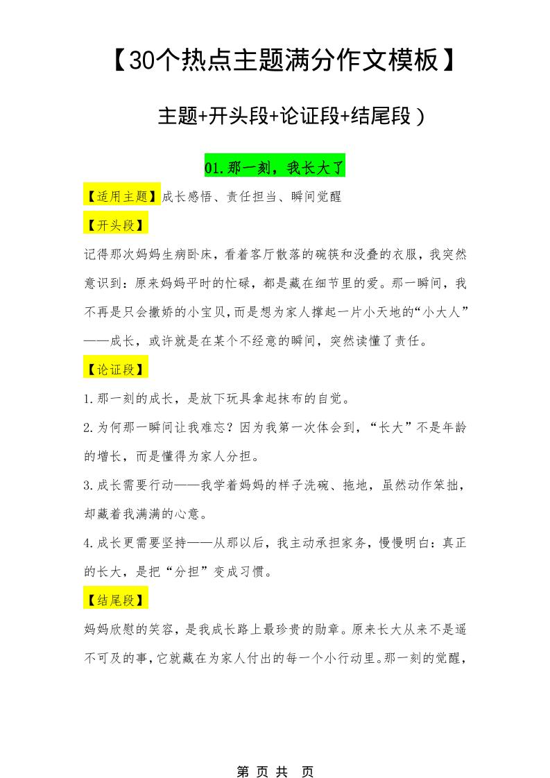 六年级下语文30个主题作文模板-shxbox省心宝盒
