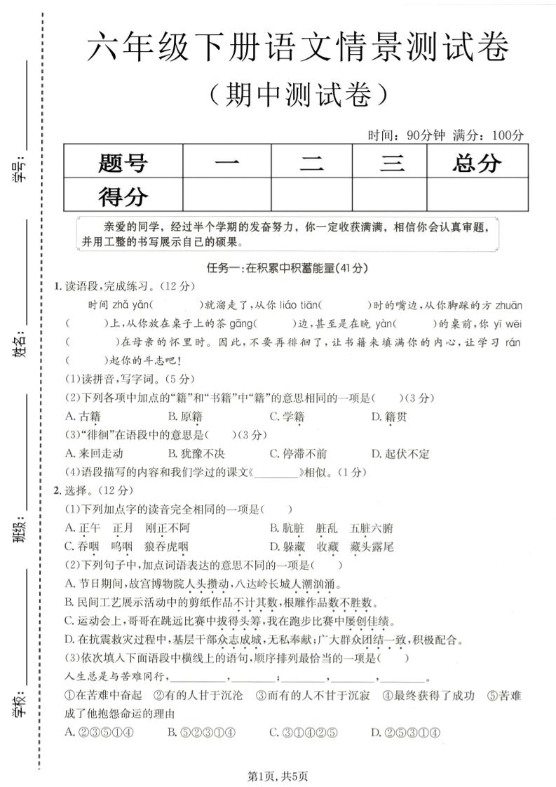 六年级下语文期中情景测试卷-shxbox省心宝盒