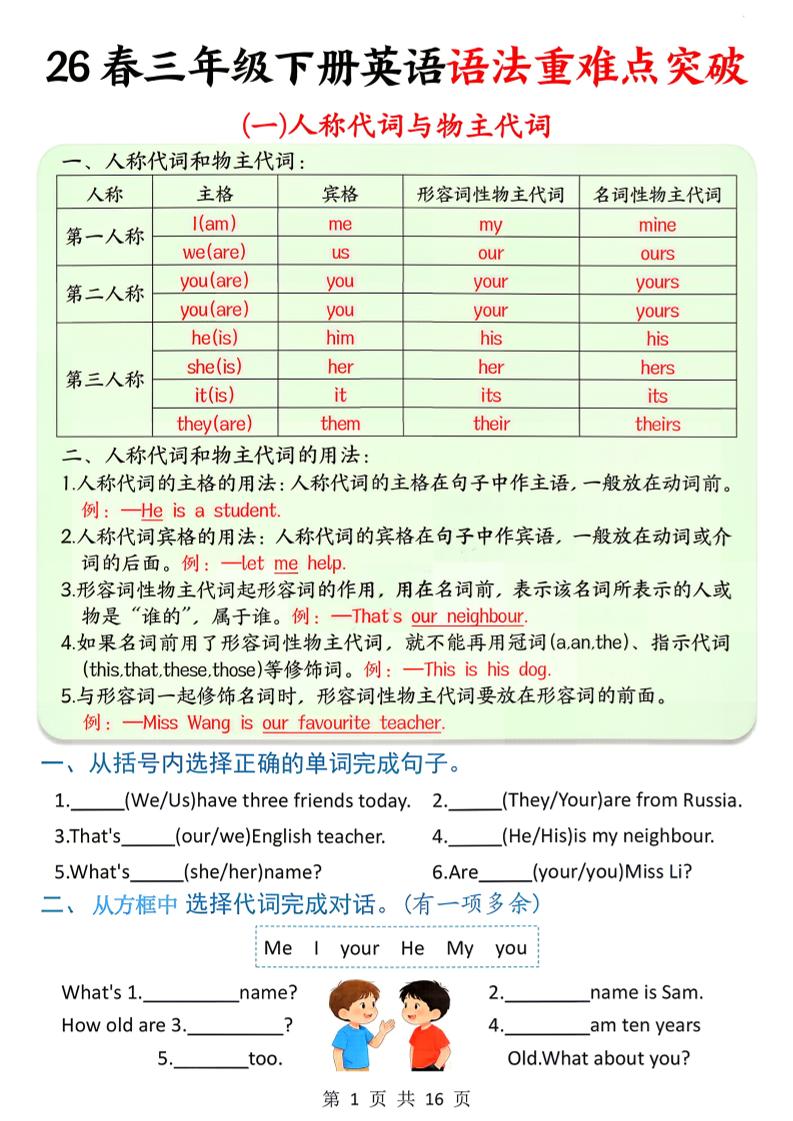 三年级下英语语法重难点突破-shxbox省心宝盒