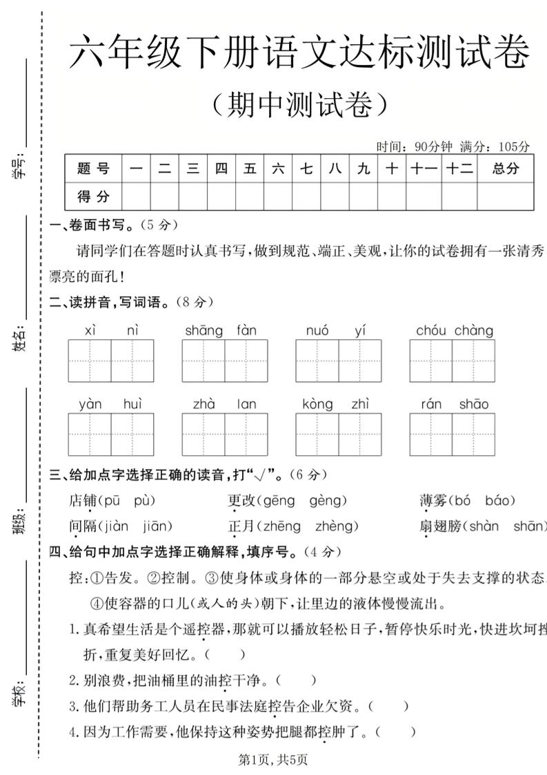 六年级下语文期中达标测试卷-shxbox省心宝盒