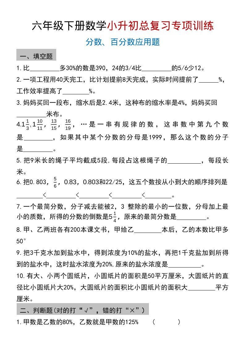 六年级下数学小升初总复习专项训练(2)-shxbox省心宝盒