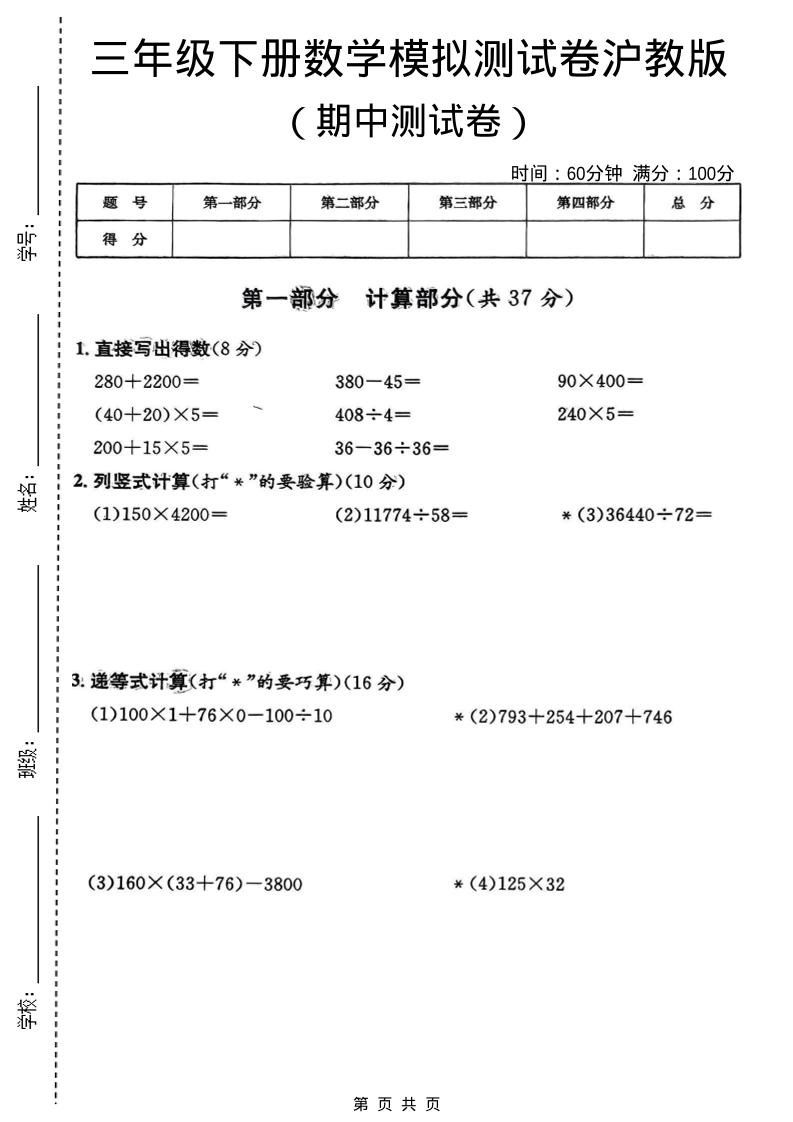 三年级下数学期中模拟测试卷《沪教版》-shxbox省心宝盒