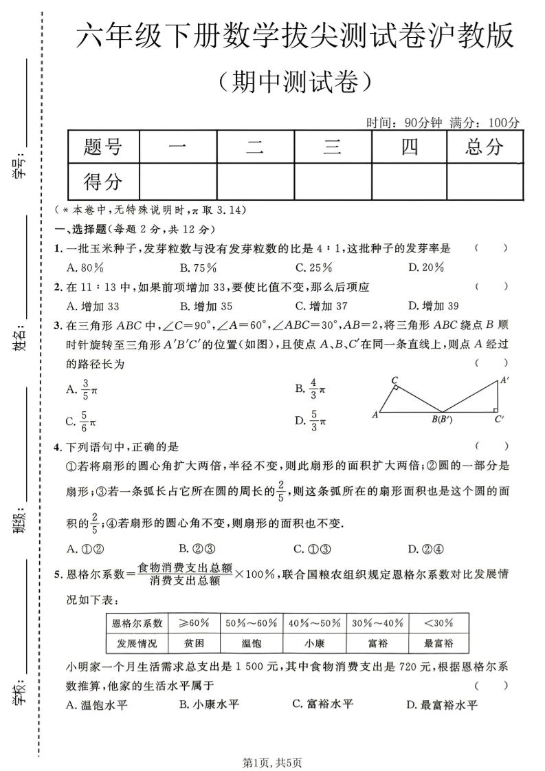 六年级下数学期中拔尖测试卷《沪教版》-shxbox省心宝盒