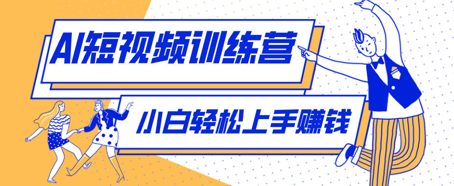 零成本用AI制作剧情反转短视频，小白轻松上手，月入千元(附详细制作步骤)-shxbox省心宝盒