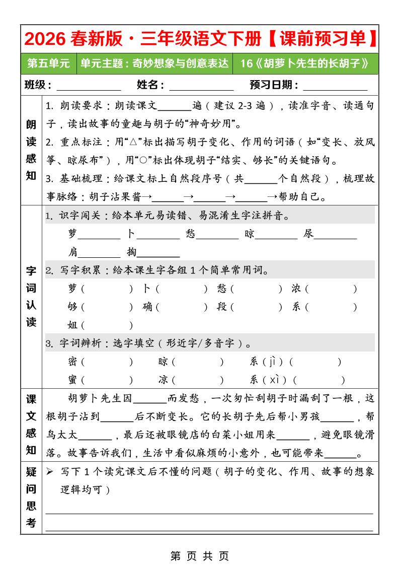 26春三年级下语文第五单元课前预习单-shxbox省心宝盒