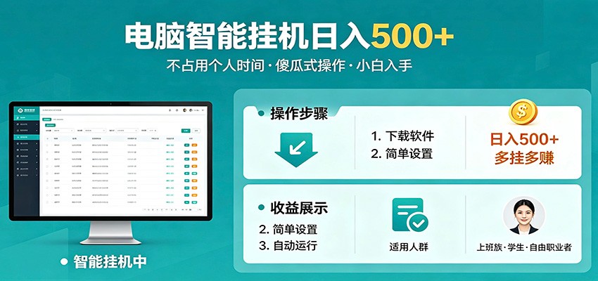 全自动电脑挂机，支持多挂多赚，上班族学生党都能做，小白也能日入500+副业-shxbox省心宝盒