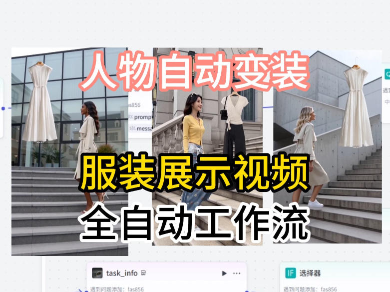 通过Coze工作流制作《商品宣传带货视频》，两分钟制作完成，从0到1演示搭建过程-shxbox省心宝盒