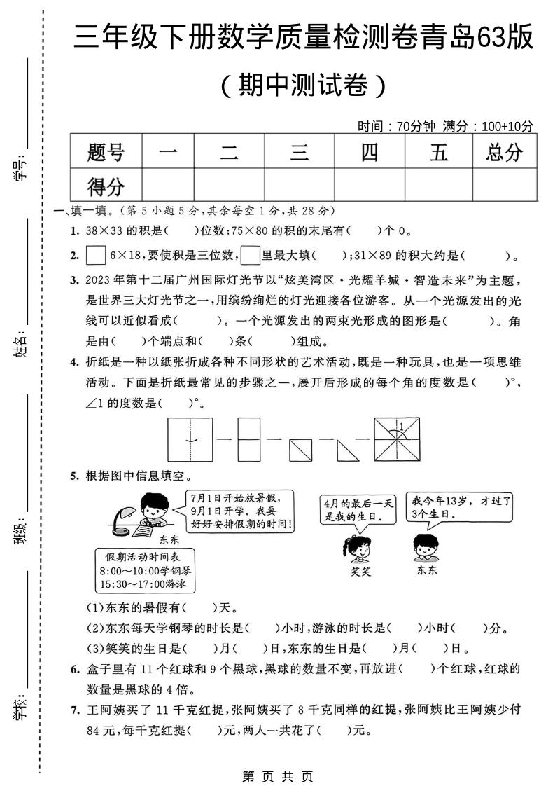三年级下数学期中质量检测卷《青岛63版》-shxbox省心宝盒