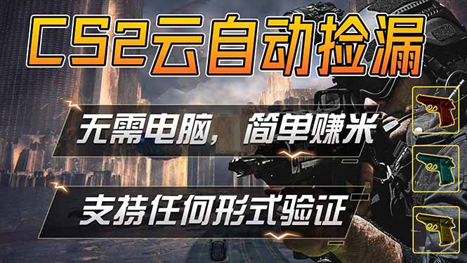游戏市场自动监控市场捡漏赚米，单部手机就可完成全部操作，稳定运行多年，支持任何形式验证...-shxbox省心宝盒