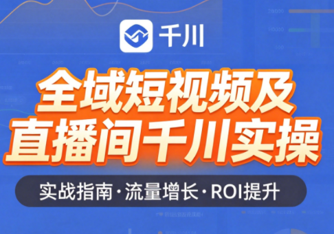 赵老师·全域短视频及直播间千川实操-shxbox省心宝盒