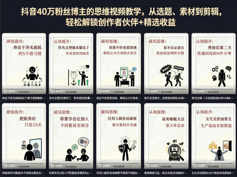 抖音40W粉丝博主的思维视频教学，从选题、素材到剪辑，轻松解锁创作者伙伴+精选收益-shxbox省心宝盒