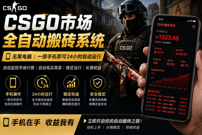 24小时自动监控CS饰品市场，手机即可完成全部操作实现自动搬砖盈利，日入300+【揭秘】-shxbox省心宝盒