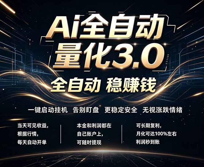 EA黄金量化，全天无人值守，24小时不停干，小白轻松操作，日入1000+-shxbox省心宝盒