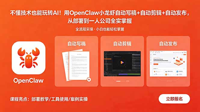 不懂技术也能玩转AI！用OpenClaw小龙虾自动写稿+自动剪辑+自动发布，从部署到一人公司全实操-shxbox省心宝盒