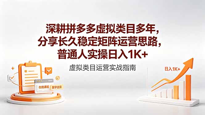 深耕拼多多虚拟类目多年，分享长久稳定矩阵运营思路，普通人实操日入1K+-shxbox省心宝盒
