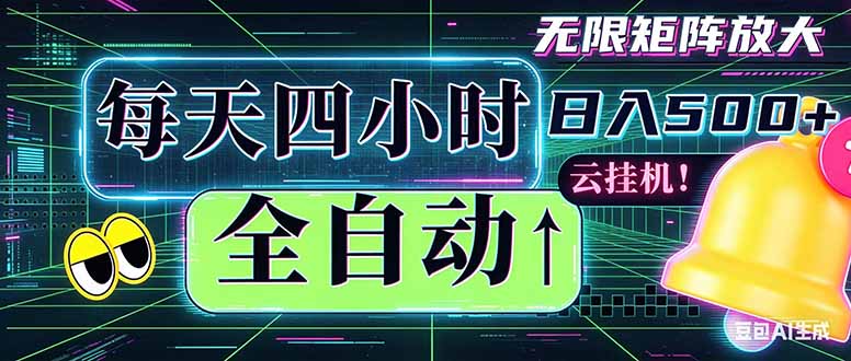 全自动挂机 每天四小时日入500+ 可批量操作 时间自由：小时后台挂机，不耽误主业，长期稳定...-shxbox省心宝盒