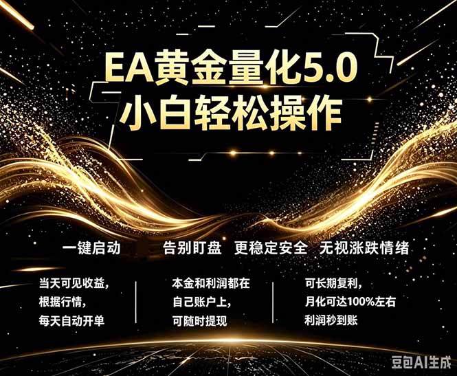 最新AI量化交易5.0，小白轻松操作，绿色稳定！日入1000+-shxbox省心宝盒
