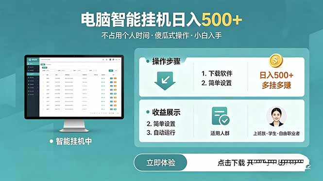 AI全自动挂机项目，电脑端轻松运行，稳定日入500+，零门槛上手-shxbox省心宝盒