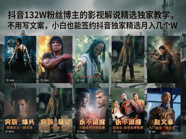 抖音132W粉丝博主的影视解说精选独家教学，不用写文案，小白也能签约抖音独家精选月入几个W-shxbox省心宝盒