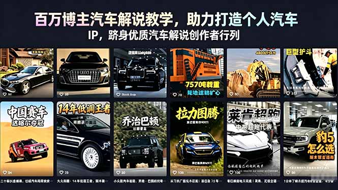 百万博主汽车解说教学，助力打造个人汽车 IP，跻身优质汽车解说创作者行列-shxbox省心宝盒