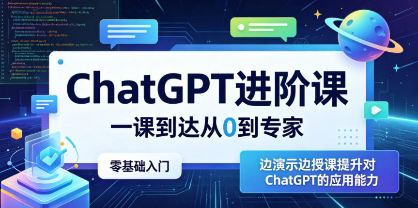 ChatGPT进阶课，一课到达从0到专家，零基础入门，边演示边授课提升对ChatGPT的应用能力-shxbox省心宝盒