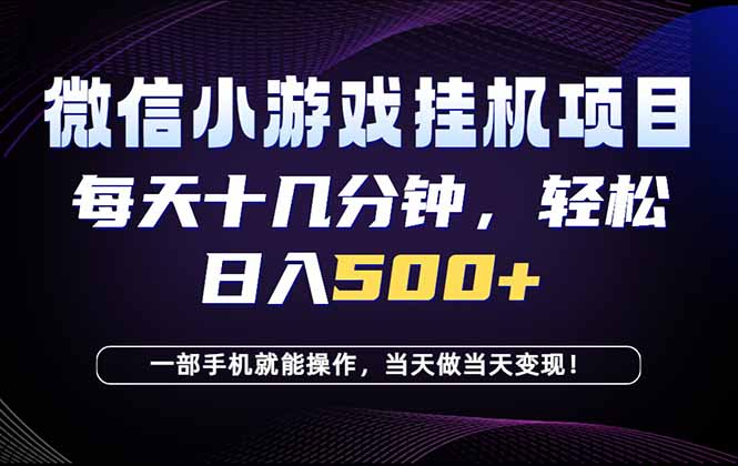 26年副业首推：一部手机，轻松日入500+，隔天变现，长期可做！-shxbox省心宝盒