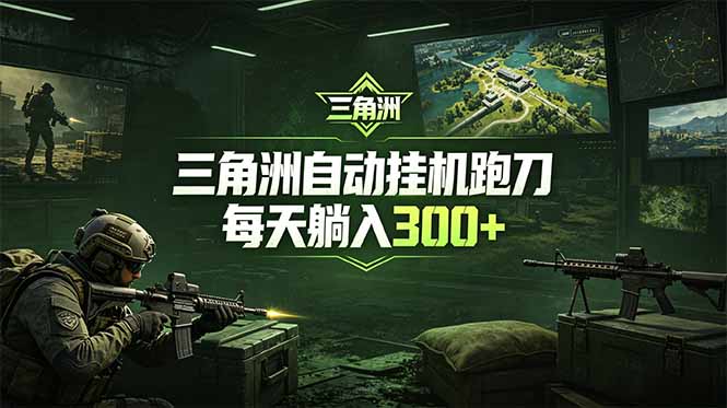最新版全自动脚本，全程托管，省心省力，日均躺赚300+。-shxbox省心宝盒