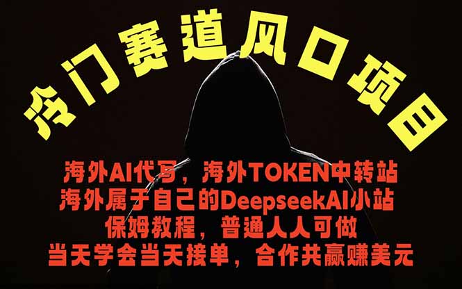 冷门赛道风口项目 海外AI代写！0成本运作完全免费！当天注册当天接单，接单接到手抽筋，无脑...-shxbox省心宝盒