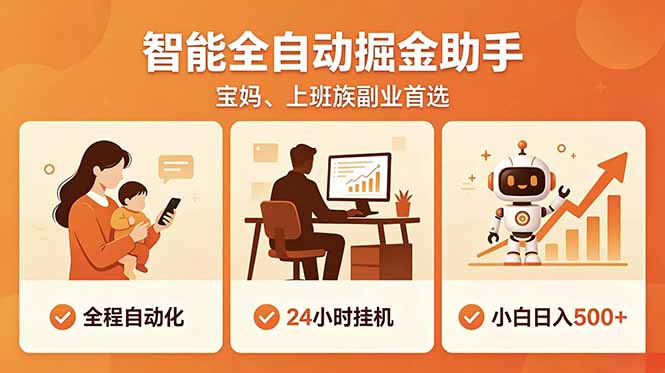 全程智能自动运行，24小时挂机躺赚，零基础新手也能上手，碎片时间轻松增收，稳定日入500+-shxbox省心宝盒