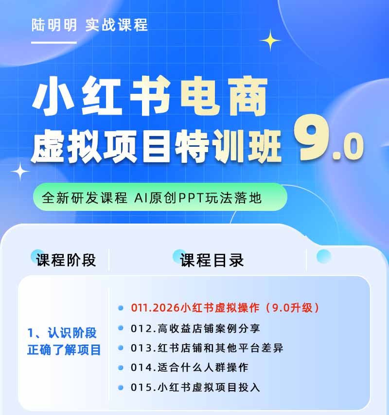 图片[1]-小红书虚拟项目特训班9.0，全面拥抱AI，批量产出原创PPT货源，单品/单店纯利润几万到几十W-shxbox省心宝盒