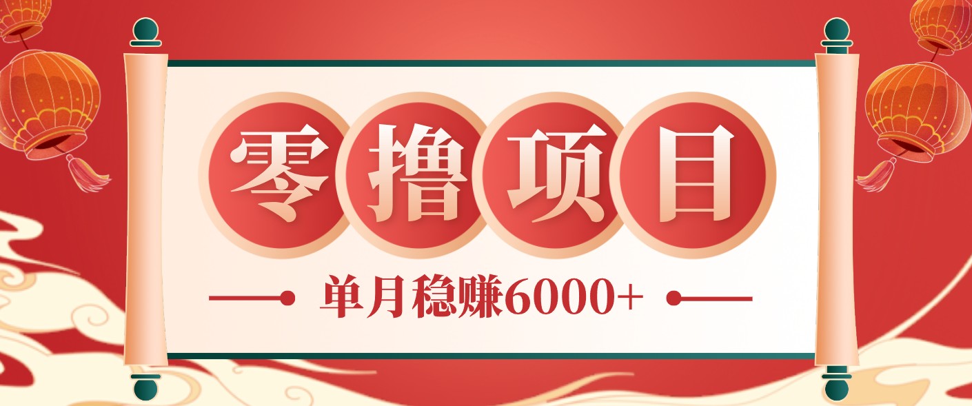 零成本的冷门赚钱小项目：项目操作简单、收益可观单月稳赚6000+，小白看完就能上手-shxbox省心宝盒