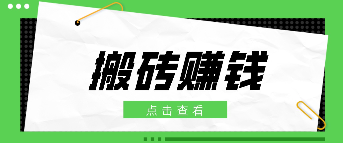 一个适合普通人上手的兼职小项目，只需复制粘贴即可完成操作，轻松日收益30+-shxbox省心宝盒