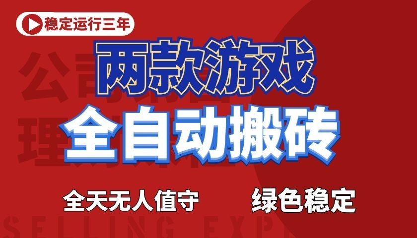 游戏全自动打金项目，日入1000+，长久稳定！-shxbox省心宝盒