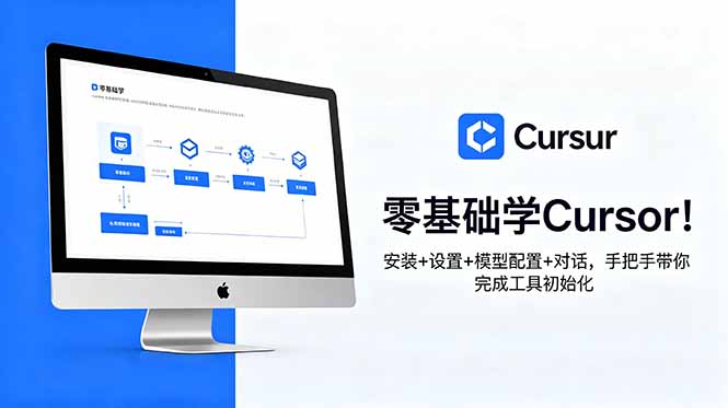 零基础学Cursor！安装+设置+模型配置+对话，手把手带你完成工具初始化-shxbox省心宝盒