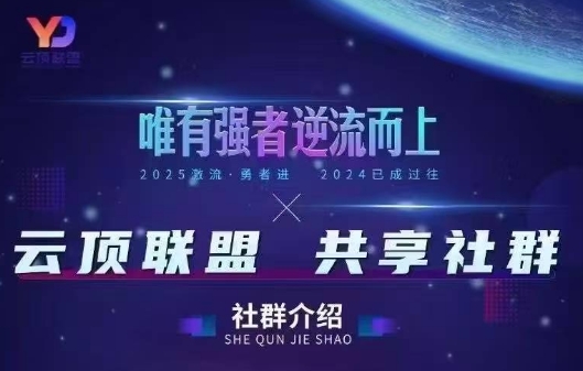 云顶联盟·无人直播实战(更新6月)-shxbox省心宝盒