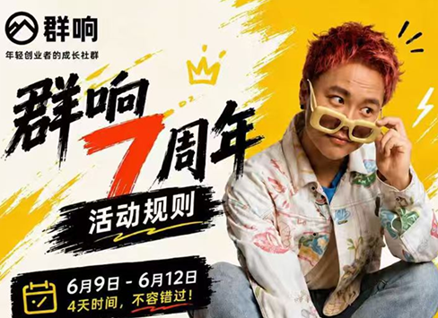 群响七周年超级个体实战课(6月9-12日线下课直播回放)-shxbox省心宝盒