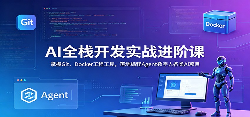AI全栈开发实战进阶课：掌握Git、Docker工程工具，落地编程Agent数字人各类AI项目-shxbox省心宝盒