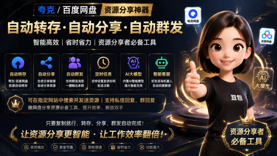 微信全自动聊天机器人，智能回复，支持自定义从某网站搜索资源自动发送，功能超给力，解放人工回复压力-shxbox省心宝盒