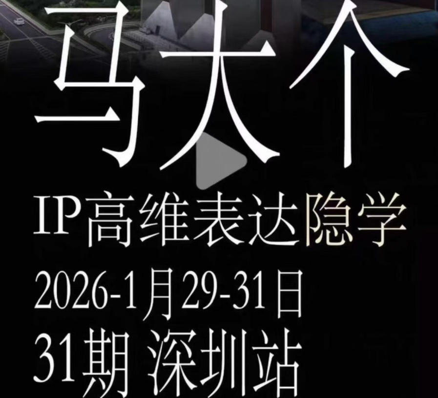 马大个《IP高维表达》全套12800线下大课笔记，手把手教你打造个人IP-shxbox省心宝盒