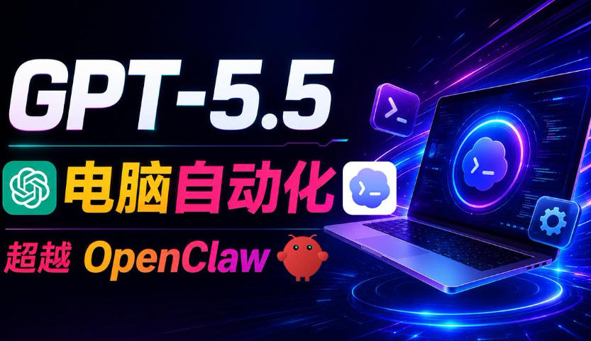 GPT-5.5+Codex全自动操控电脑和浏览器！彻底取代OpenClaw+Hermes Agent，实现高效率自动化工作-shxbox省心宝盒