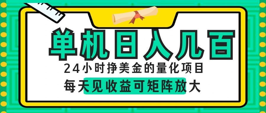 AI软件自动量化项目，1天收入几十美刀，懒人的美金项目！-shxbox省心宝盒