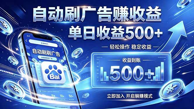 居家线上广告轻任务，空闲时间轻松增收，操作流程简单易懂，零基础小白也能快速上手-shxbox省心宝盒