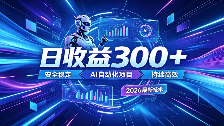 AI智能广告挂G，在家自动賺收益，日入300+，多机多收益【揭秘】-shxbox省心宝盒