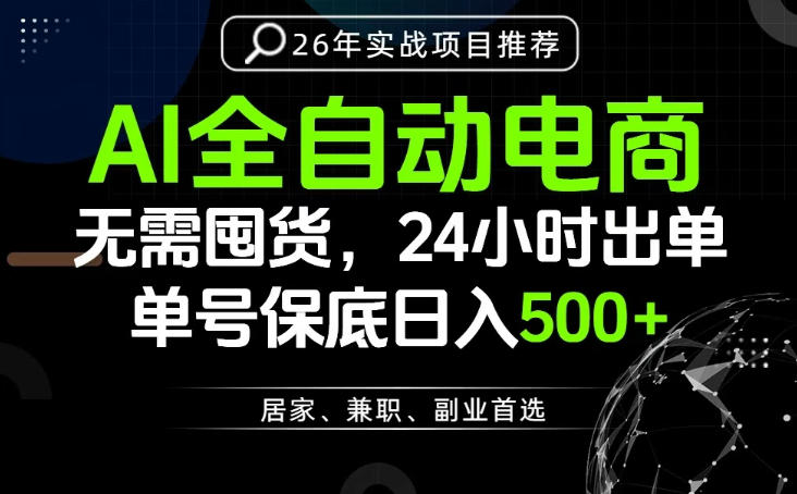 24小时就能出单变现，AI解放双手，全流程托管，单号保底日入500+【揭秘】-shxbox省心宝盒