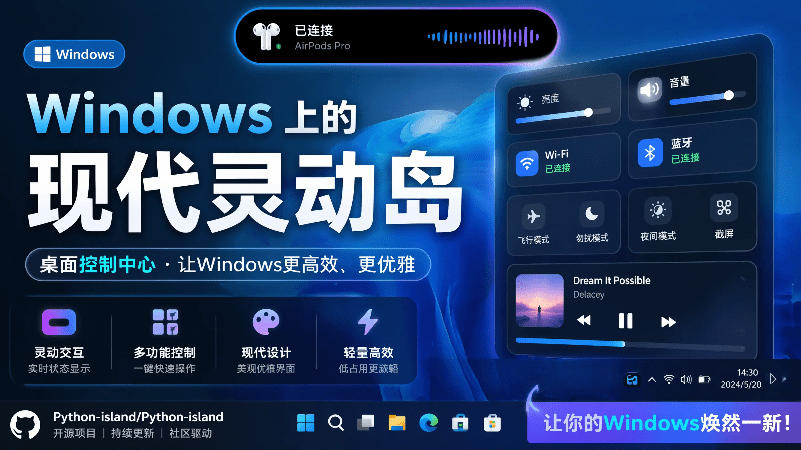 Windows也能拥有桌面灵动岛！现代化的系统控制中心，让你的电脑多个黑刘海，PyIsland-shxbox省心宝盒