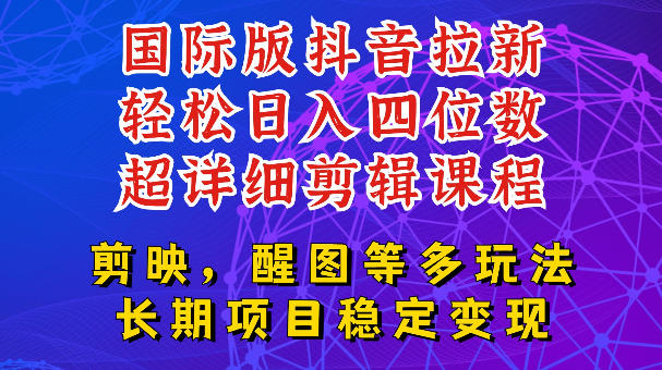 国际版APP拉新，tiktok发教程作品，最新玩法更新，轻松日入四位数到五位数【揭秘】-shxbox省心宝盒
