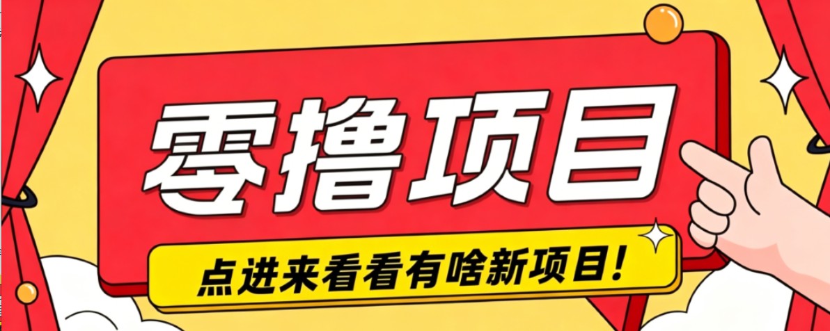 很简单的一个零撸项目，B站小红书发布二次元动漫风格视频，20个赞10元收益最高4000元-shxbox省心宝盒
